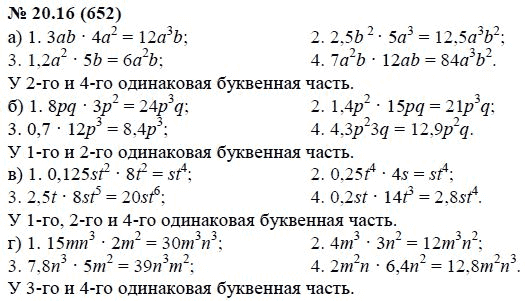 Ответ к задаче № 20.16 (652) - А.Г. Мордкович, гдз по алгебре 7 класс